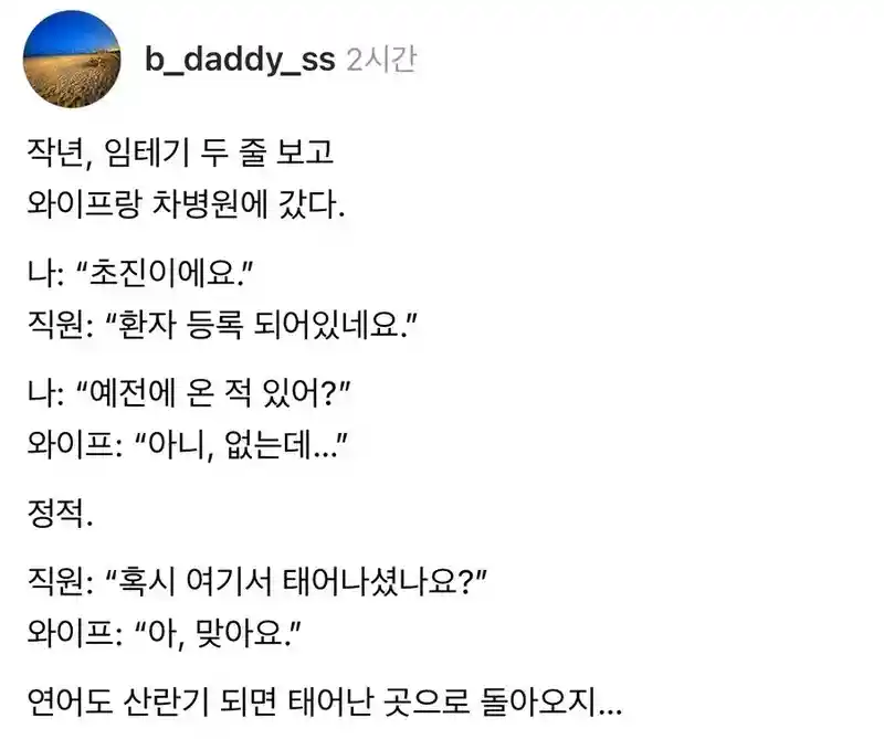 남편 : 여보, 왜 진료기록이 있어....????