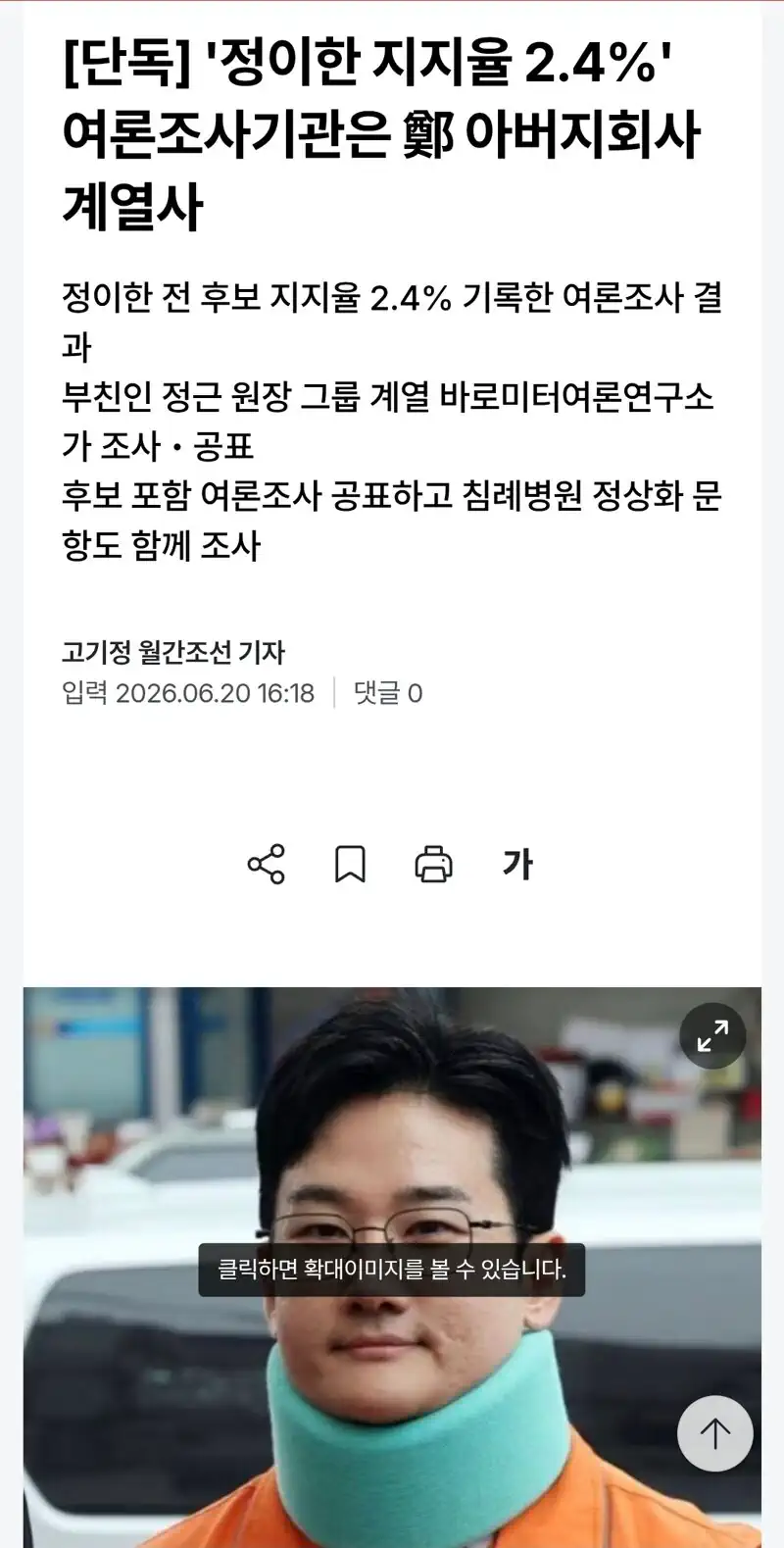 '정이한 지지율 2.4%' 여론조사기관은 정이한 아버지회사 계열사