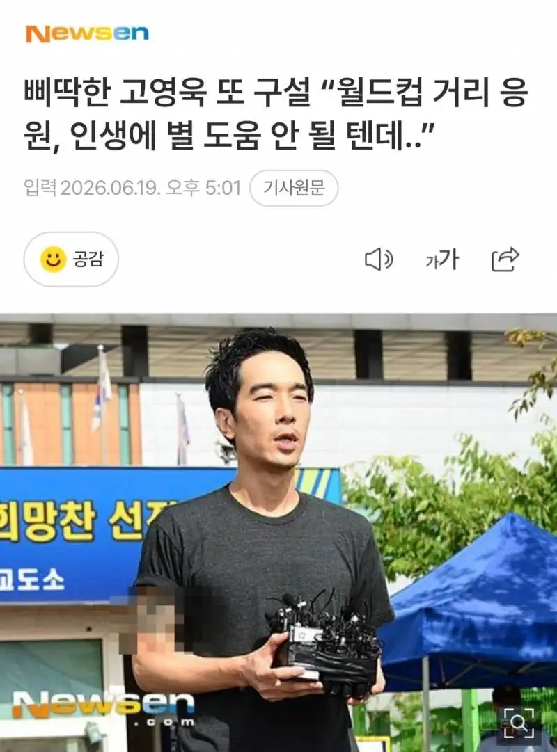 ???: 거리 응원같은건 인생에 도움이 안돼