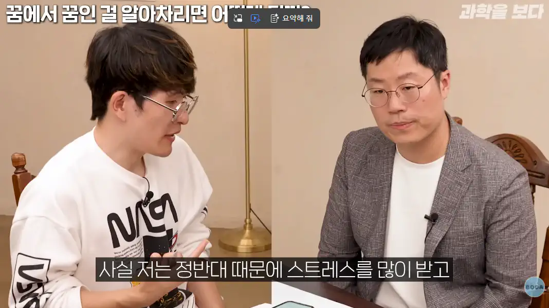 꿈 속의 일을 현실로 착각하는 박사님
