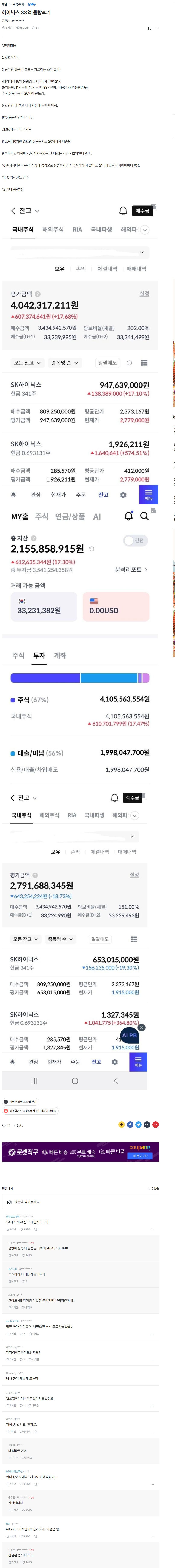 하이닉스 33억 몰빵후기