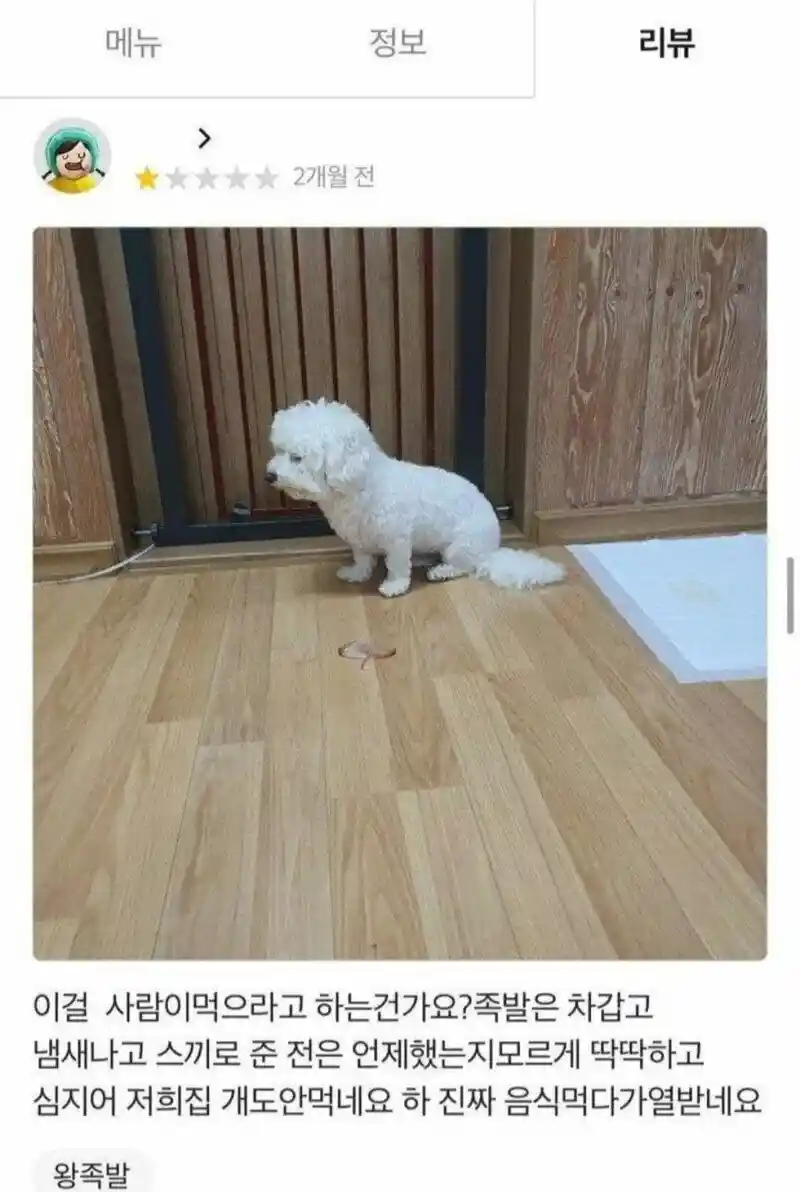 배민 1점리뷰 레전드