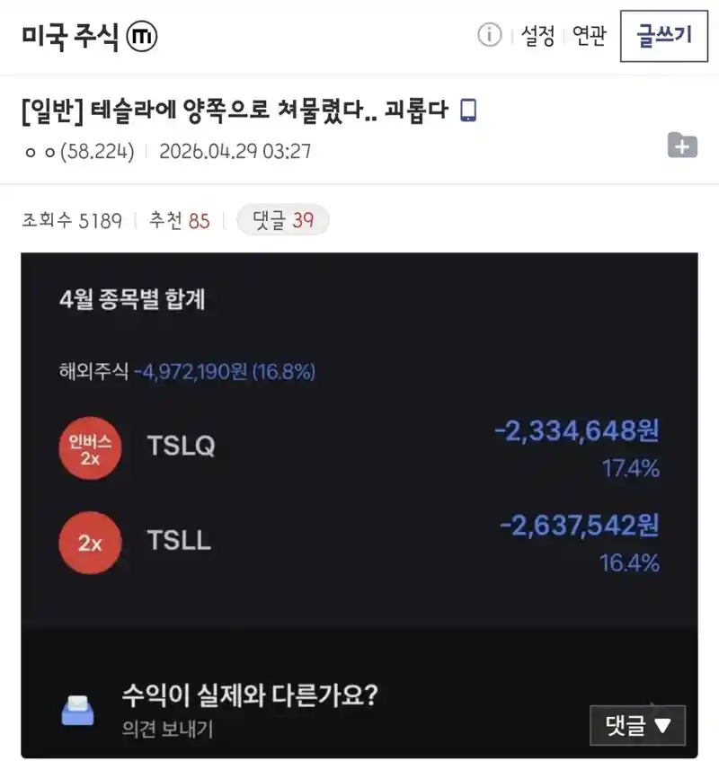 테슬라에 양쪽으로 물린 주갤러