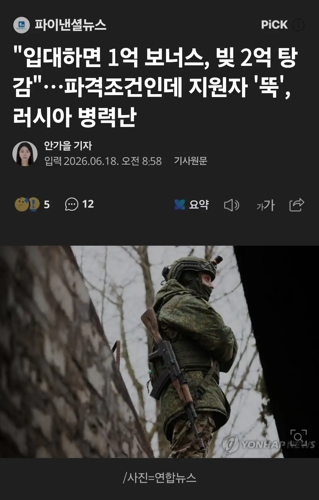 입대하면 1억주고 빚도 2억 탕감해주면 간다? 안간다?