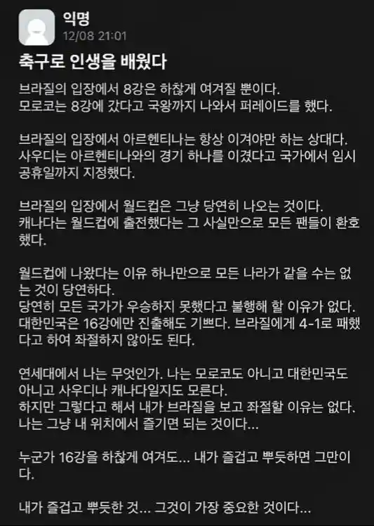 축구로 인생을 배운 연세대생.jpg
