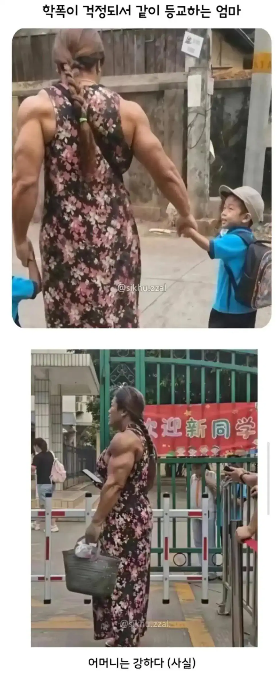 학폭이 걱정되서 같이 등교하는 엄마.jpg