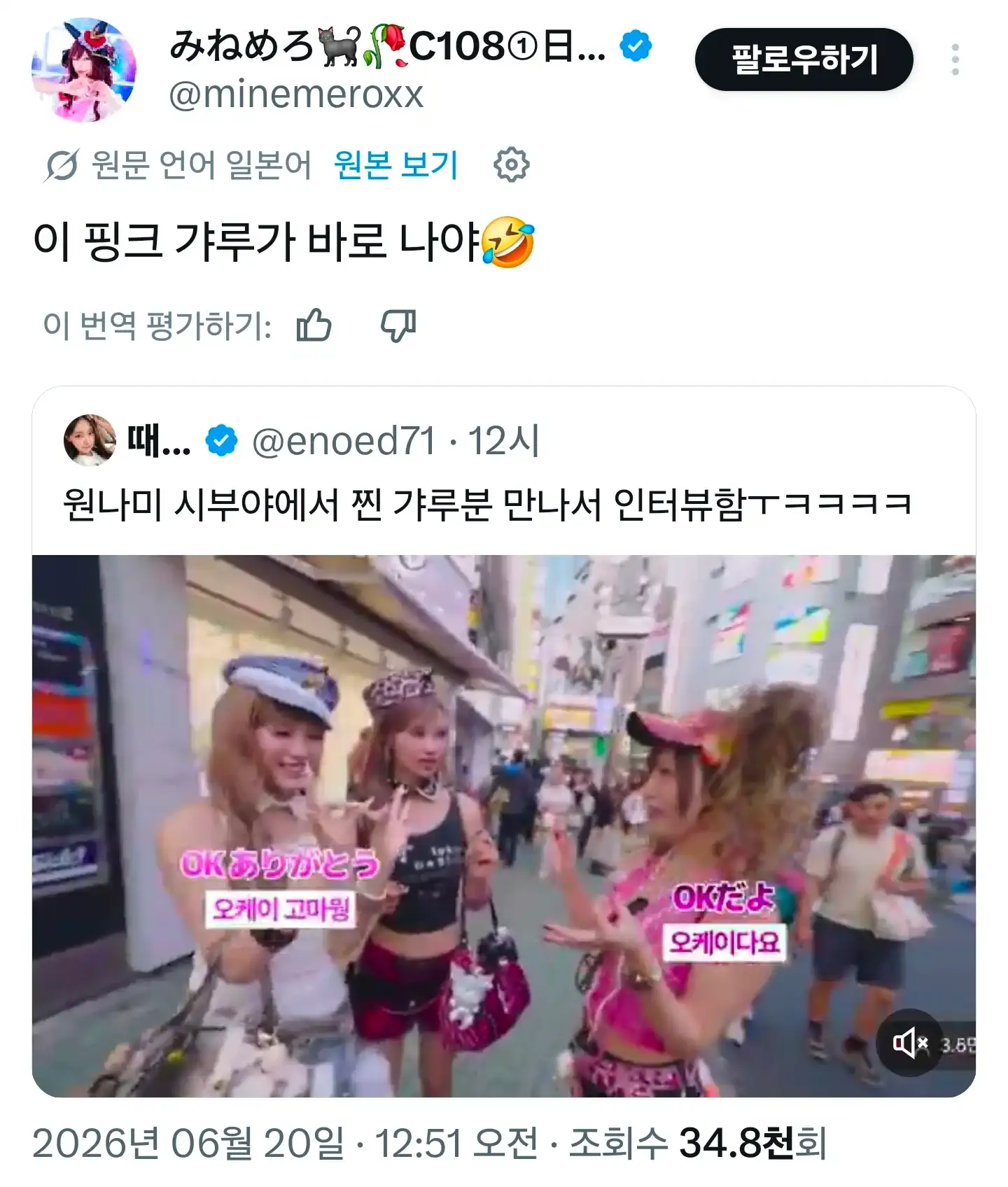리센느 영상에 나온 현직 갸루 본인 등판ㄷㄷㄷ
