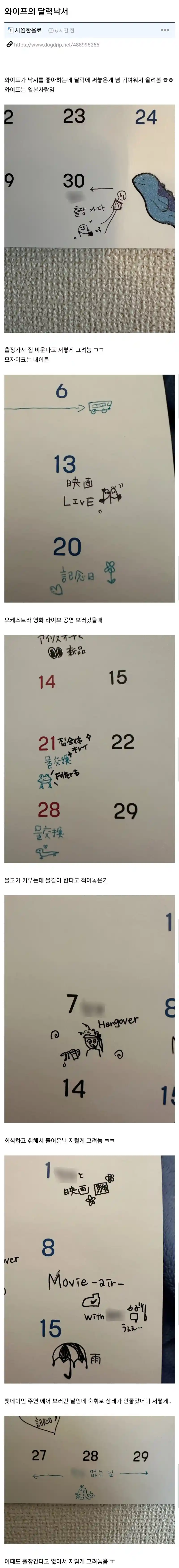 일본인 와이프가 달력에 적어둔 메모.jpg