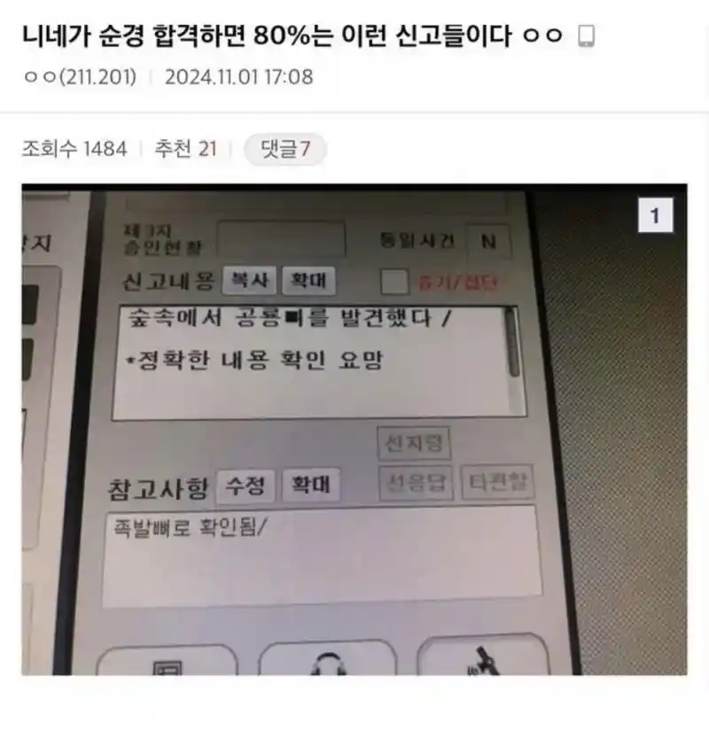 경찰 합격하면 받게되는 신고들