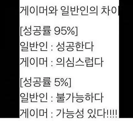 쉽게보는 게이머와 일반인의 차이.jpg