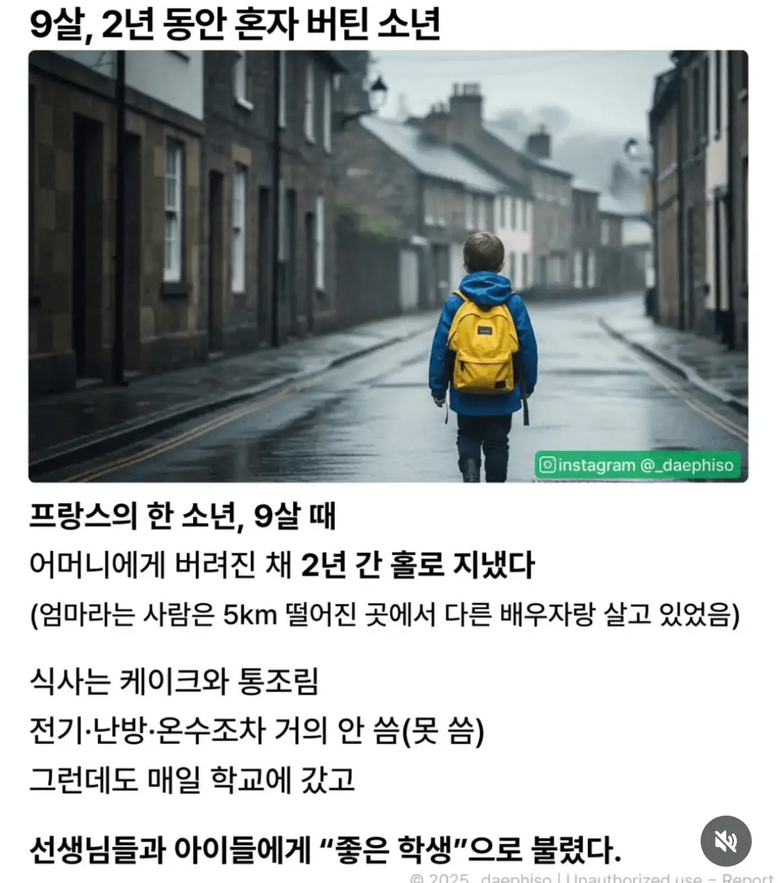 9살에 버림받은 후 2년동안 혼자버틴 프랑스 소년