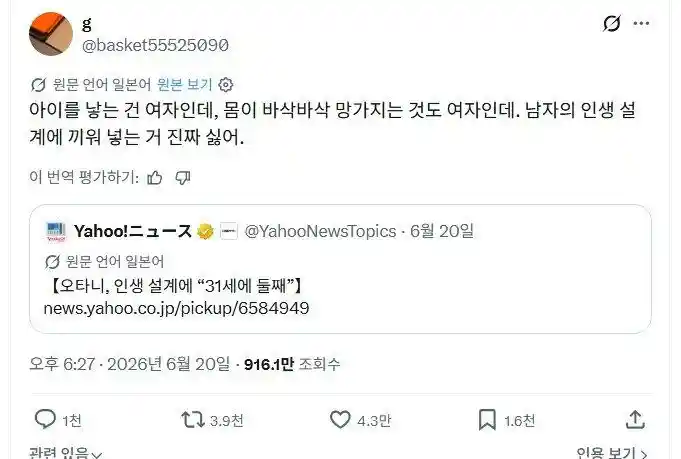 오타니 둘째 출산에 일본 페미 근황