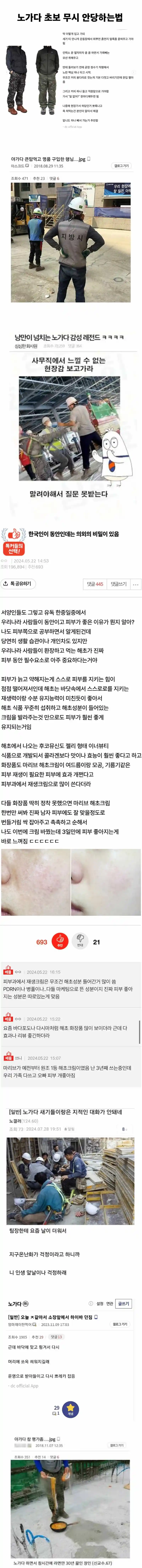 노가다 초보 무시 안당하는법