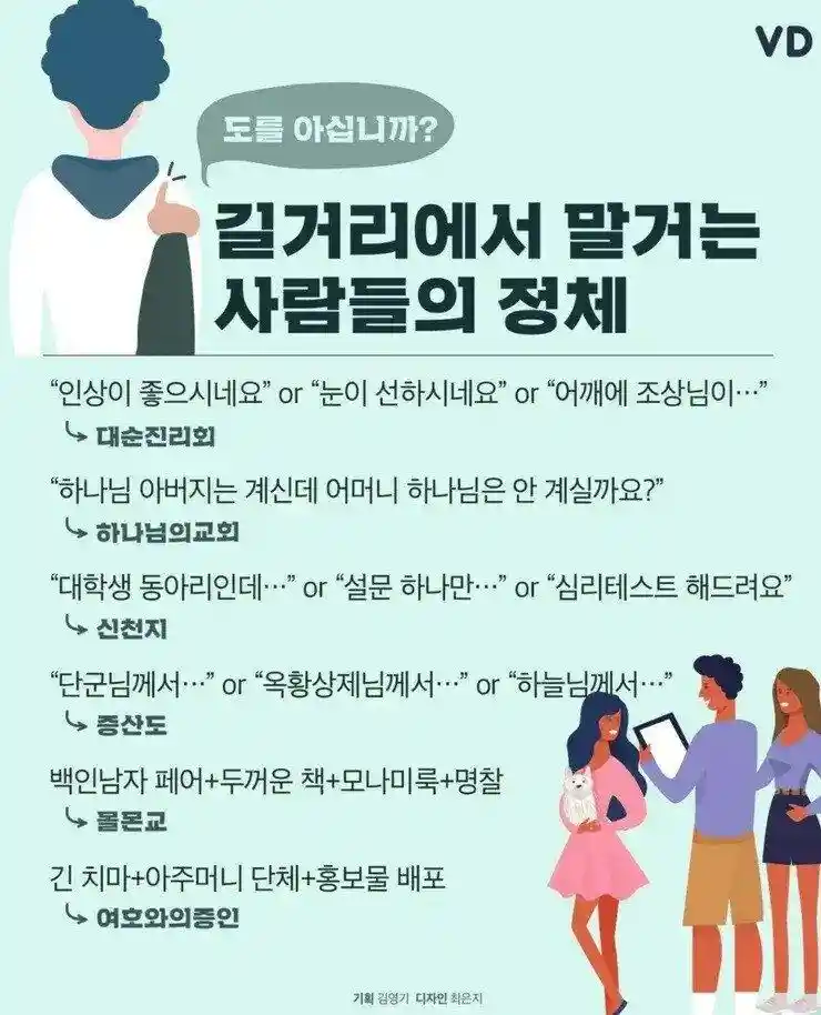 길거리에서 말거는 사람들의장제