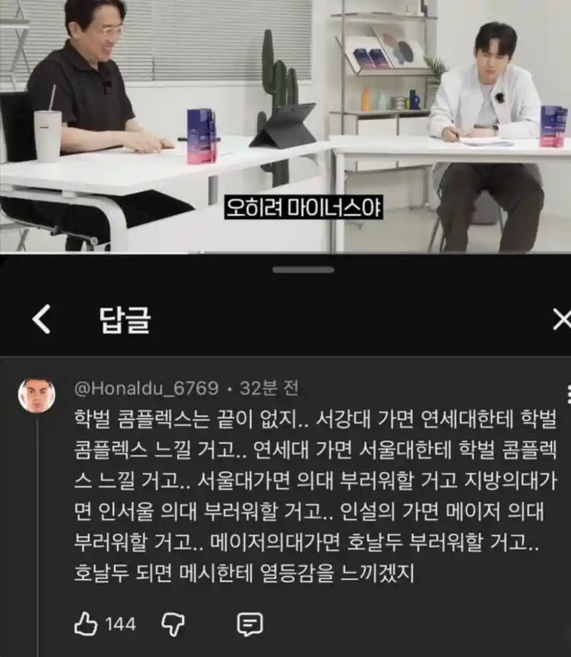 학벌 콤플렉스는 끝이 없지