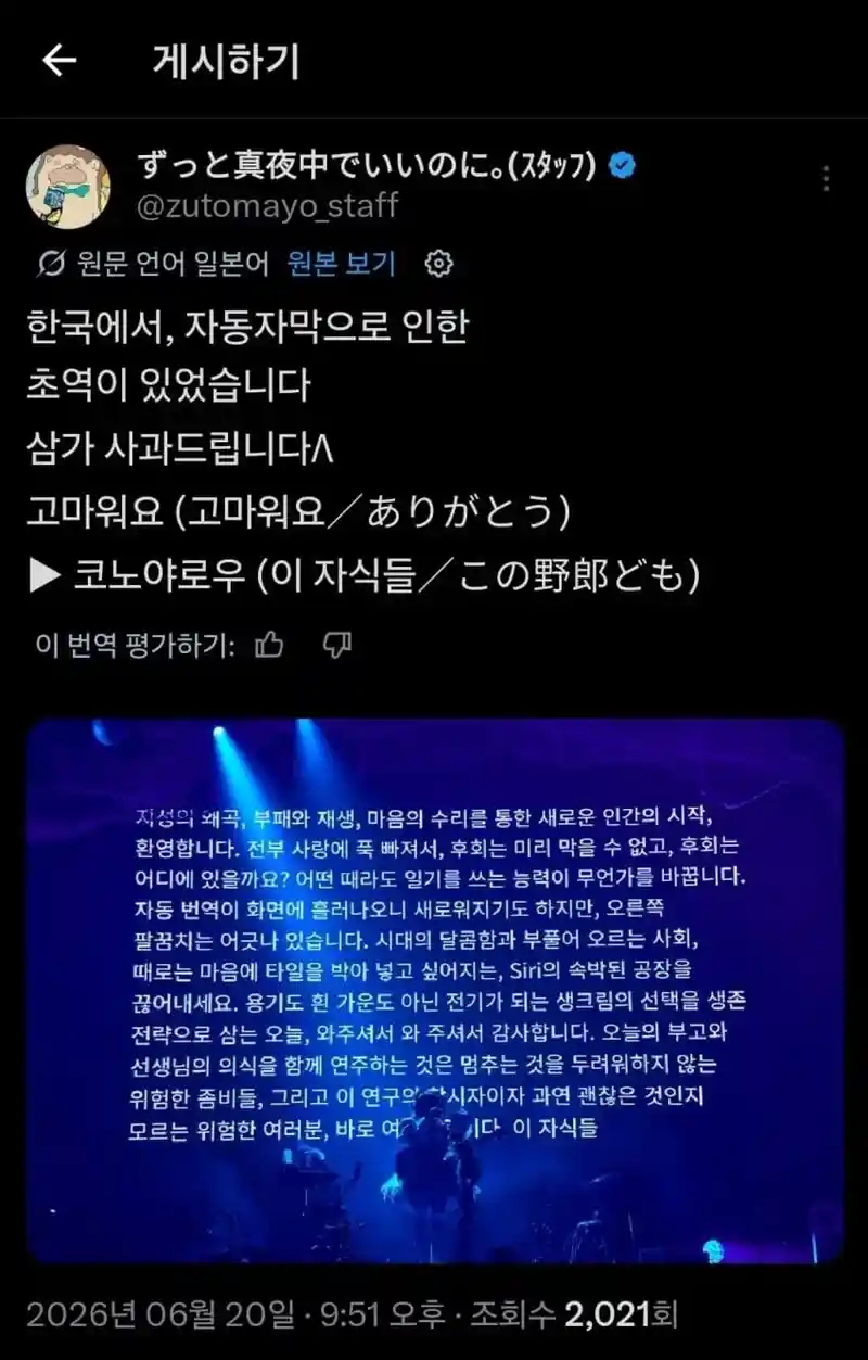 일본 아티스트 한국 공연 ai 번역 대참사.jpg