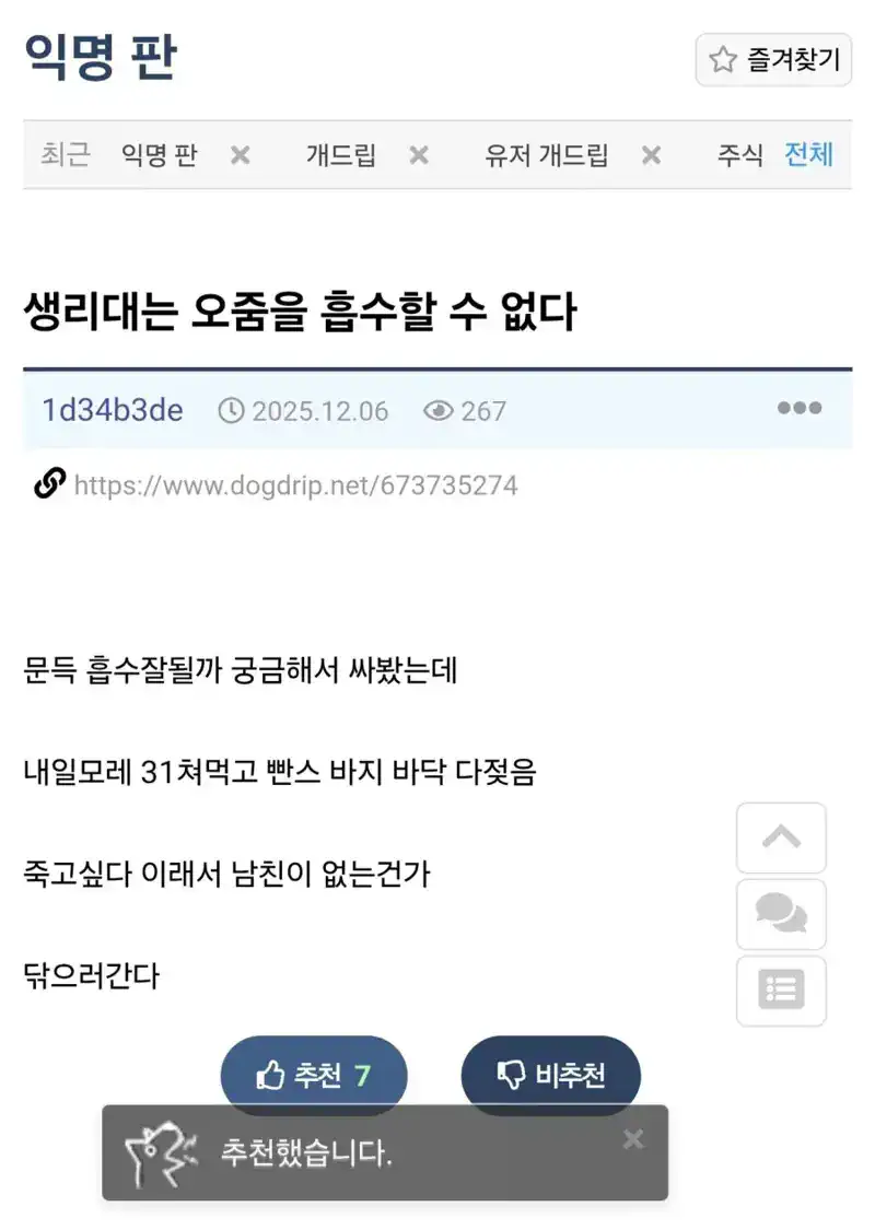 생리대는 오줌을 흡수할 수 있을까?