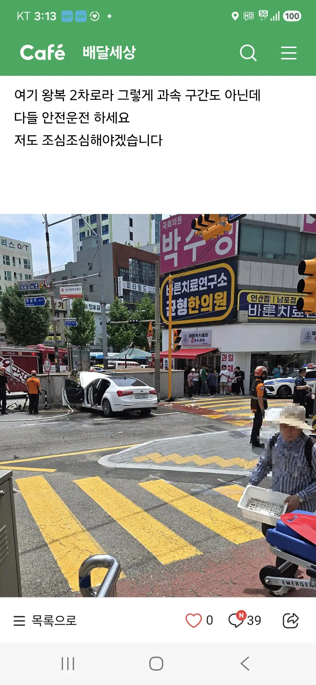 (Pic) 방금 기사난 사망 교통 사고 코 앞에서 봤습니다 (극혐 주의)