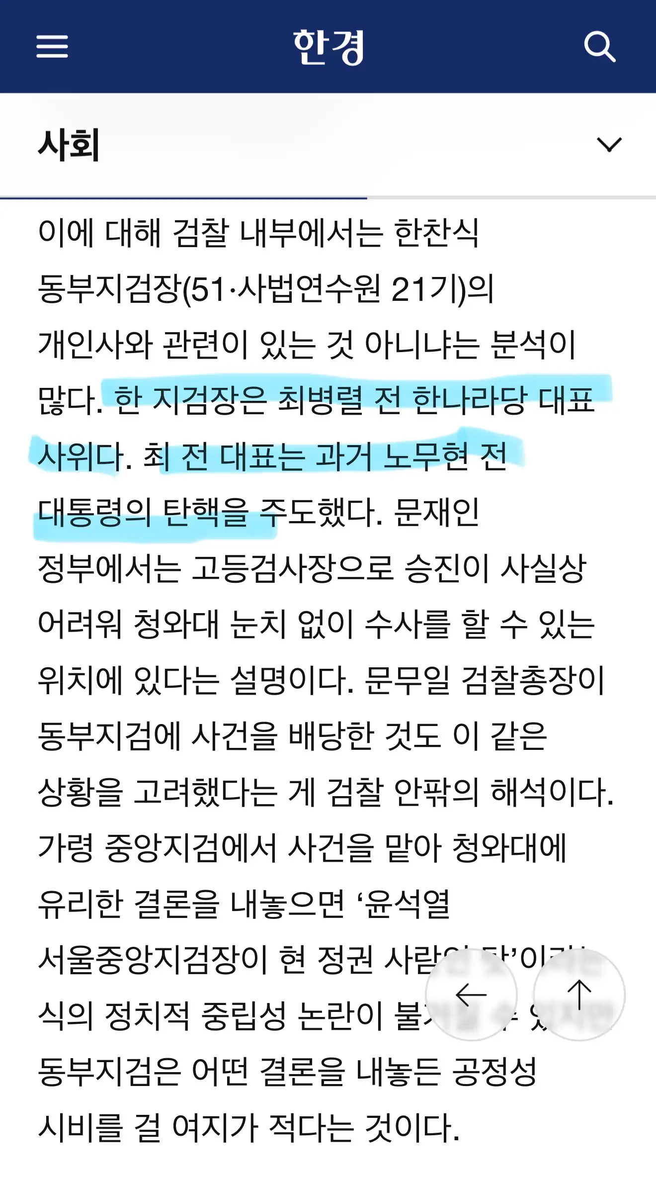 '盧 탄핵'주도 최병렬 사위가 이재명 정부 민정수석이요?