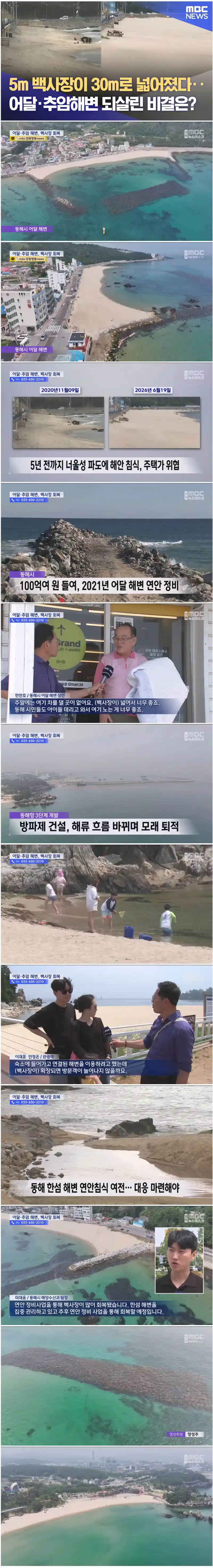 잃어버린 백사장 되찾았다.news