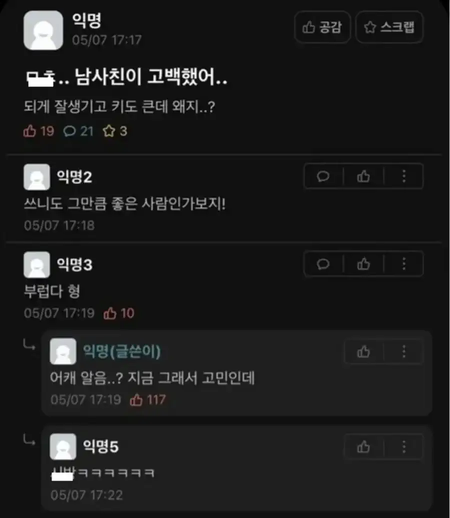 ㅁㅊ.. 남사친이 고백했어..jpg