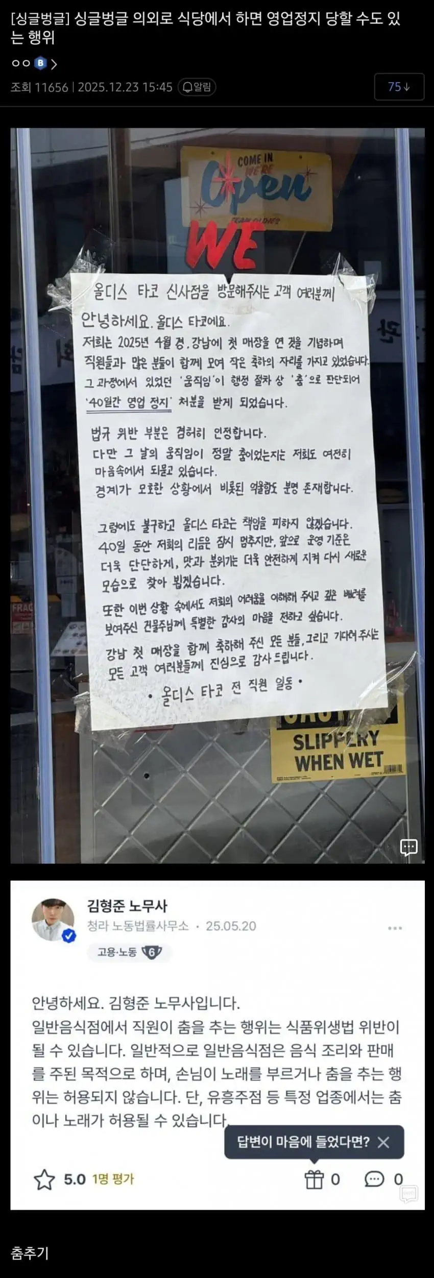 울먹울먹 영업정지 당한 식당