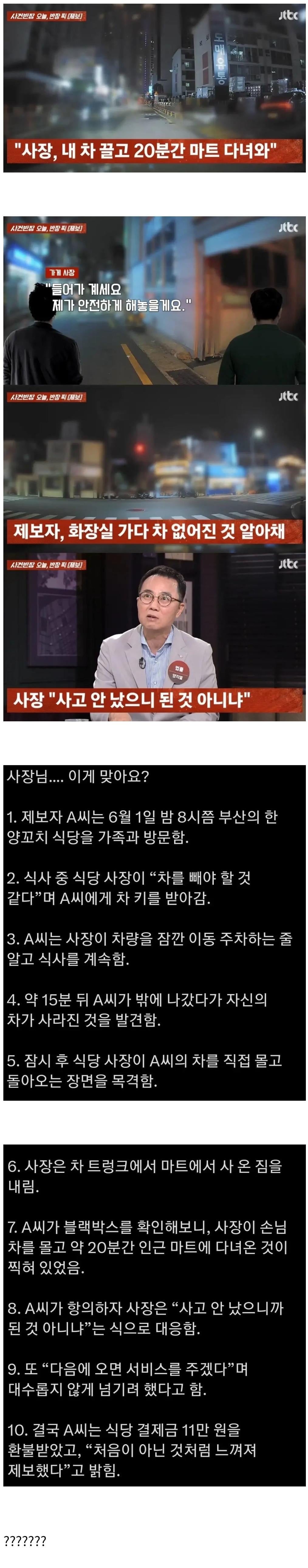 양꼬치집 사장이 손님 차로 장보고 옴