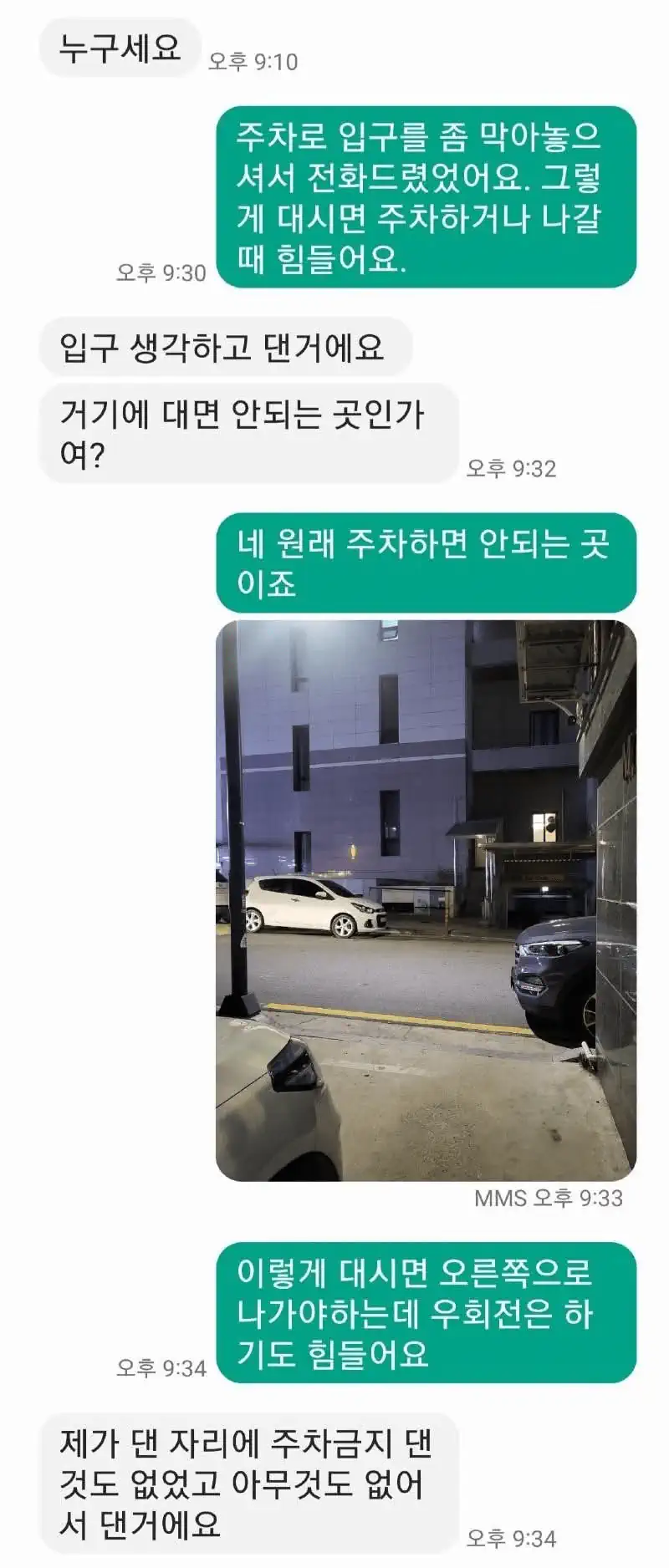 불법주차 차주의 따금한 충고.jpg
