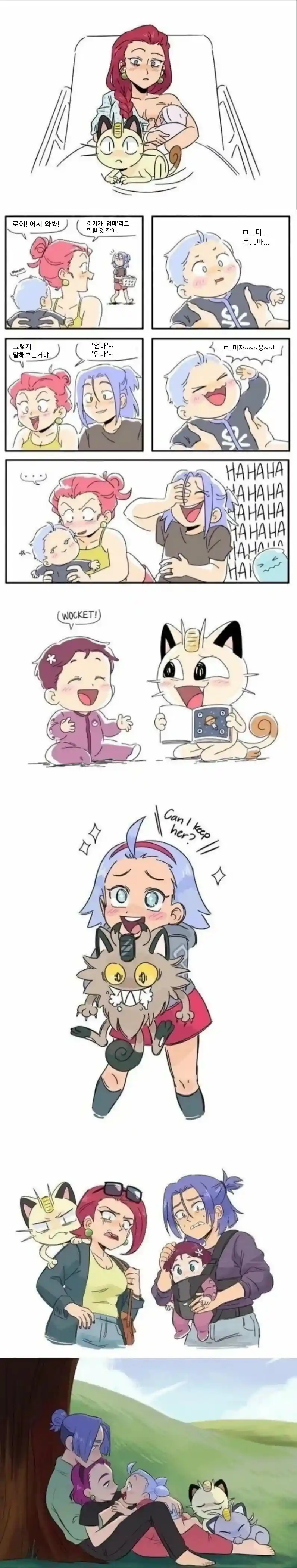 로켓단 은퇴 후 결혼한 로사 로이.manhwa