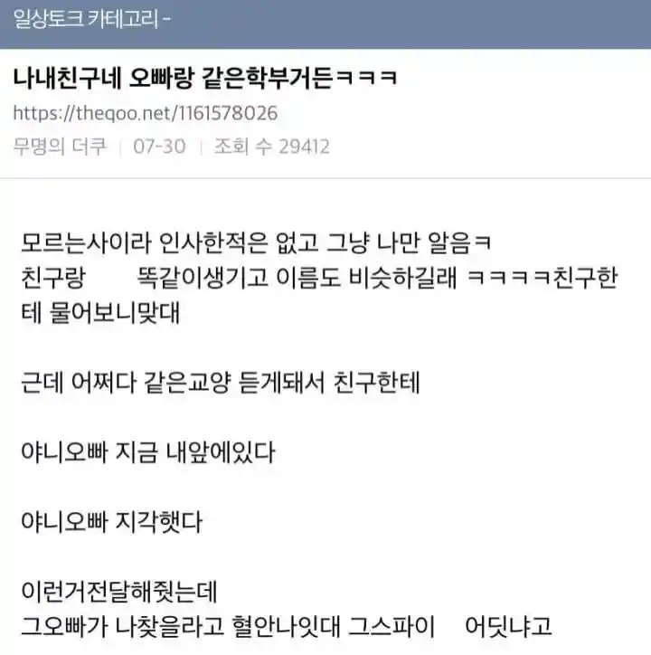 나 친구네 오빠랑 같은 학부인데