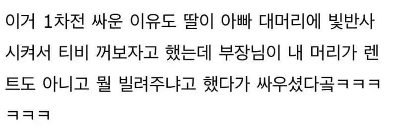 딸이랑 싸운 부장님