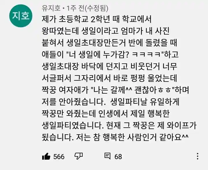 순애 왕따를 당하던 초등학생의 생일파티