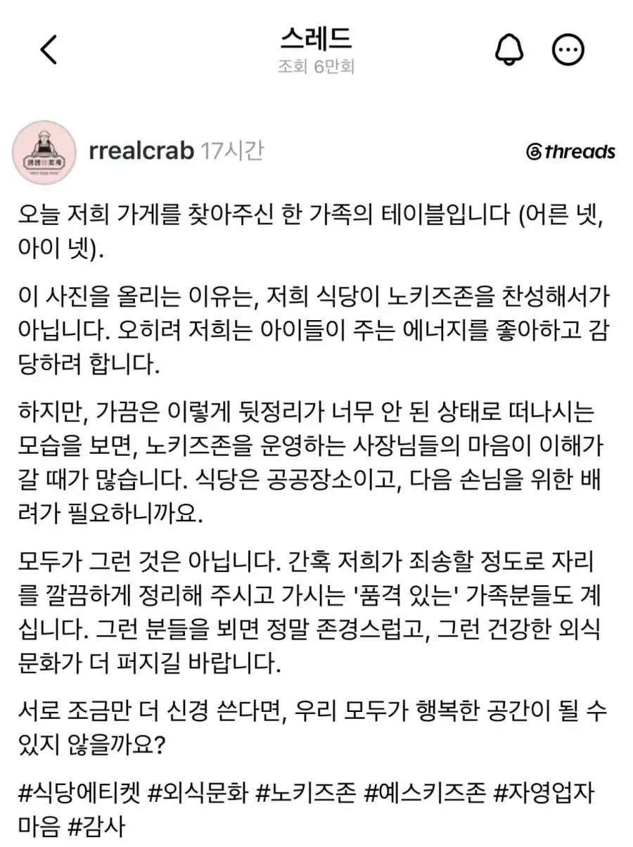 식당에서 먹고나서 안 치우고 간 진상 손님들?