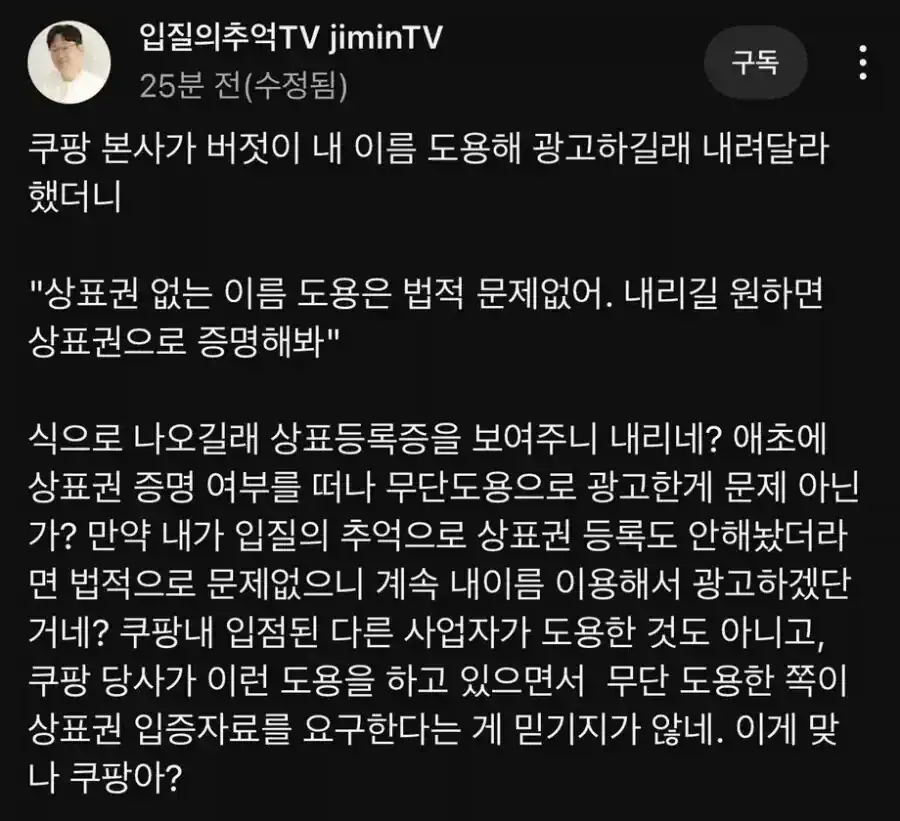 어떤 외국계 회사에 이름을 도용당한 유튜버