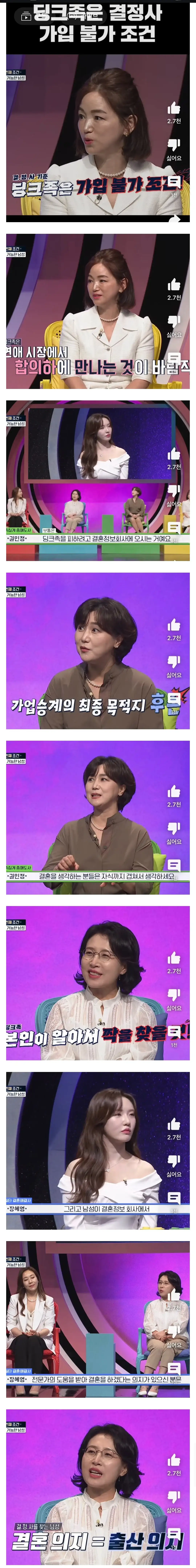 결혼정보회사에서 문전박대 당하는 조건.jpg