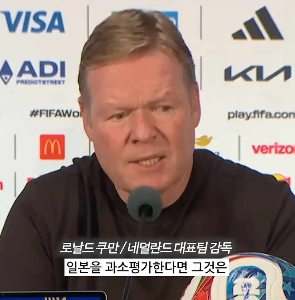 네덜란드 감독: 일본 과소평가한다면 그건 당신들의 문제