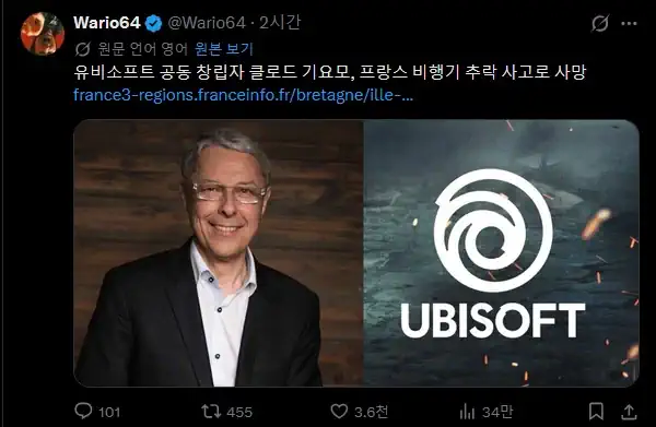 유비소프트 공립 창립자 클로드 기예모가 비행기 추락사고로 사망