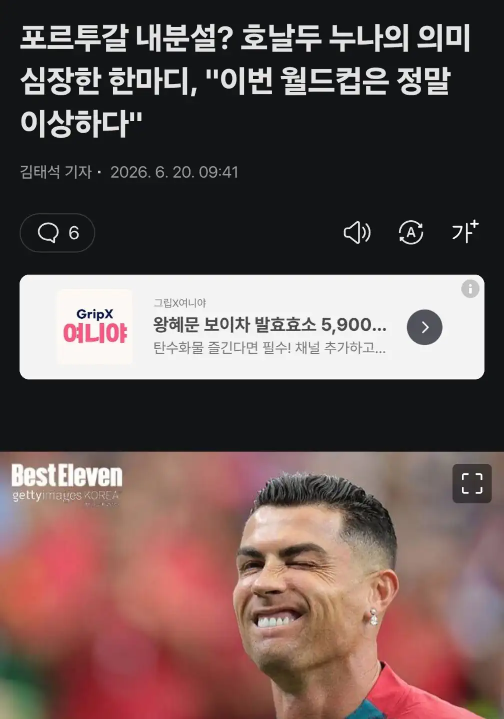 호날두 누나 "내 동생이 대표팀에서 왕따를 당하는 것 같다"