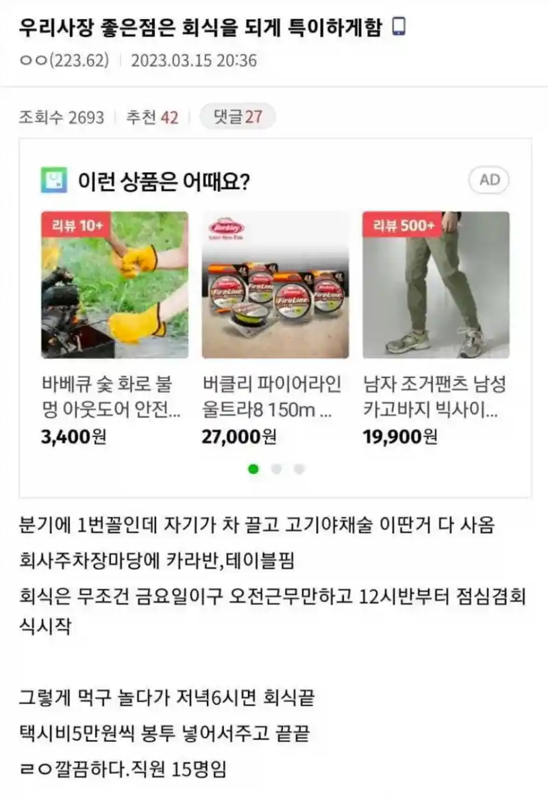 회식 특이하게 하는 사장님