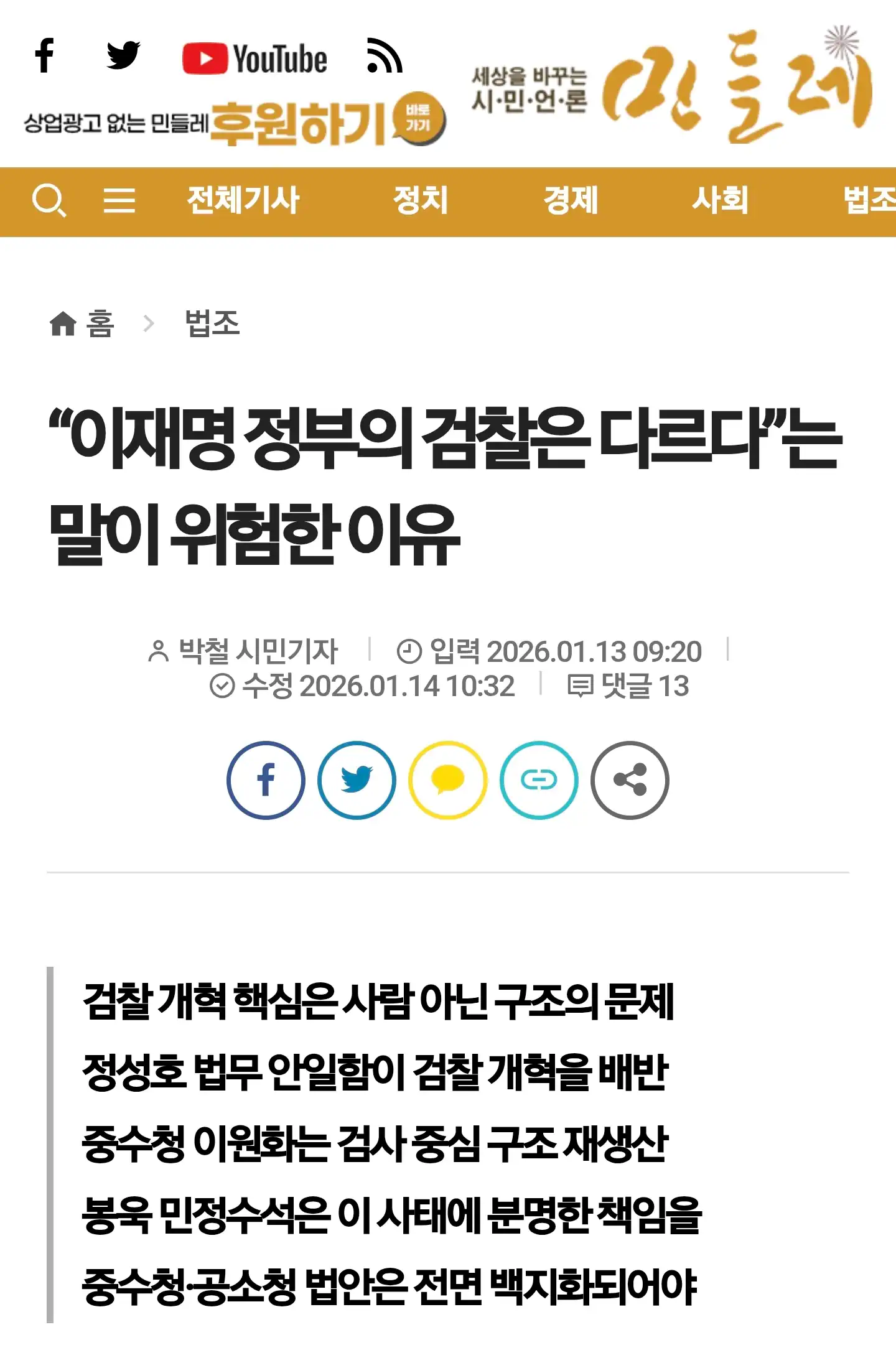 이재명 정부의 검찰은 다르다