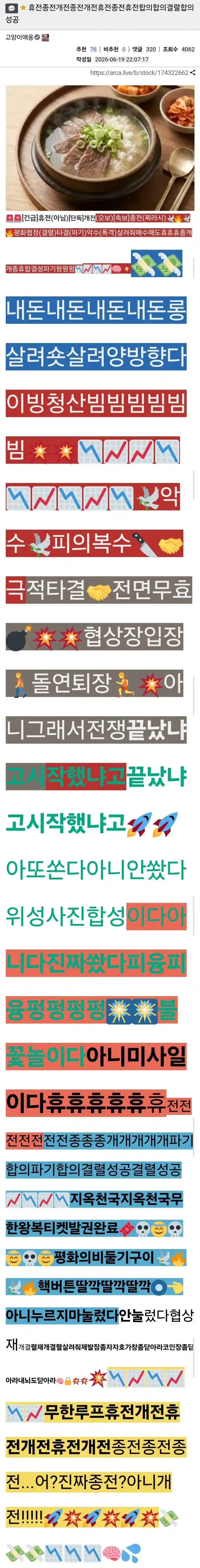 정신이 나가버린 주식투자자 근황...jpg