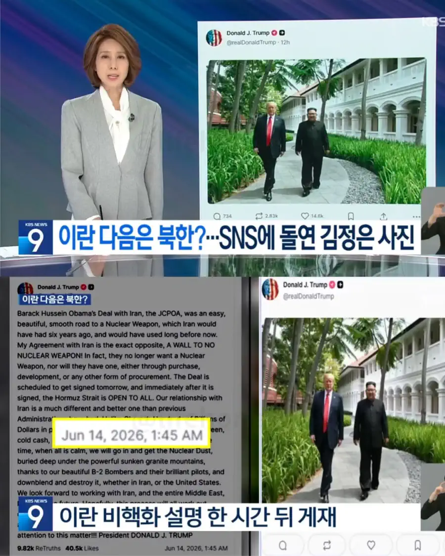 “이란 다음은 너야...” 트럼프, 북한 저격