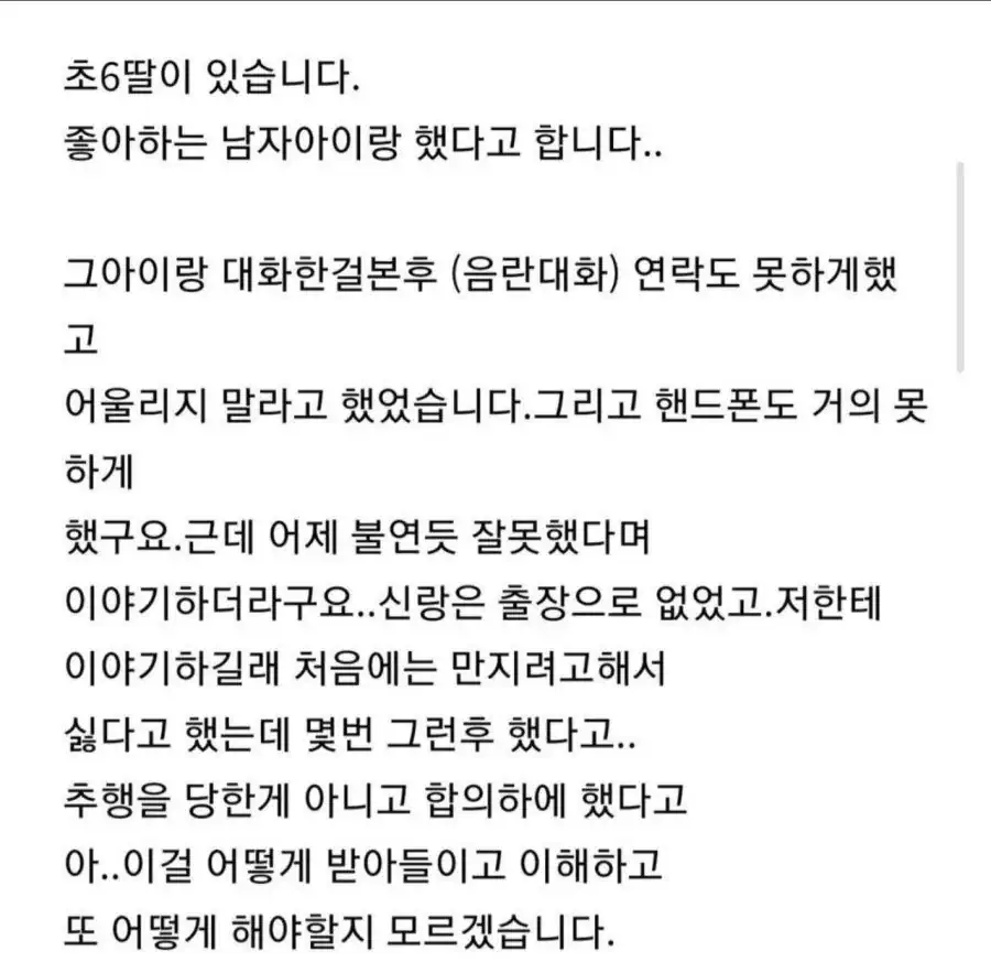 초6 딸내미 왁싱해준 40대 아빠
