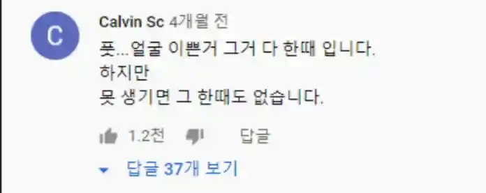 예쁜거? 잘생긴거? 그거 다 한때 일뿐입니다