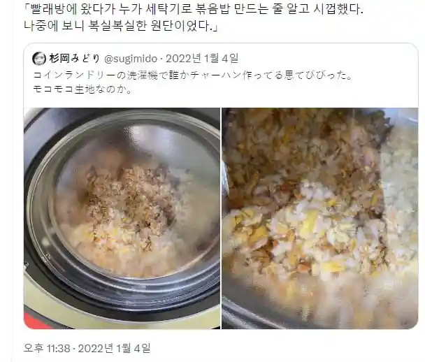 코인빨래방에 누가 볶음밥 넣음.jpg