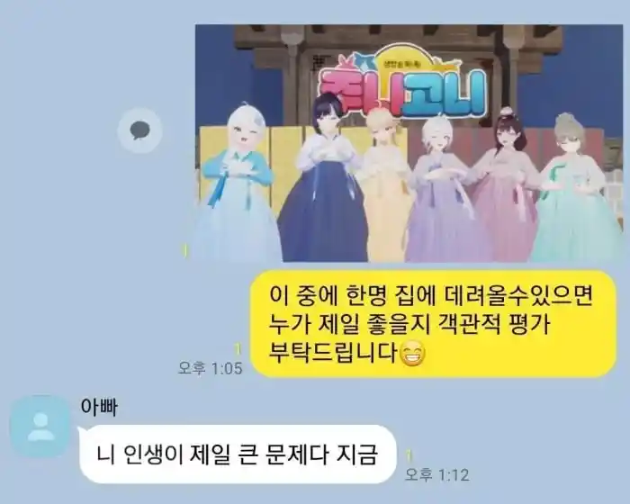 명절에 며느리 후보 소개하는 아들