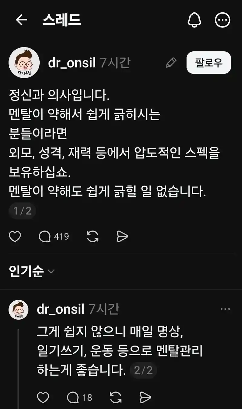 정신과 의사의 멘탈 관리 방법 팁.jpg