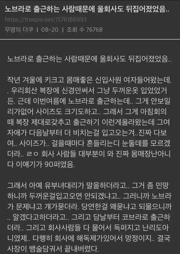노브라로 출근하는 사람때문에 울회사도 뒤집어졌었음