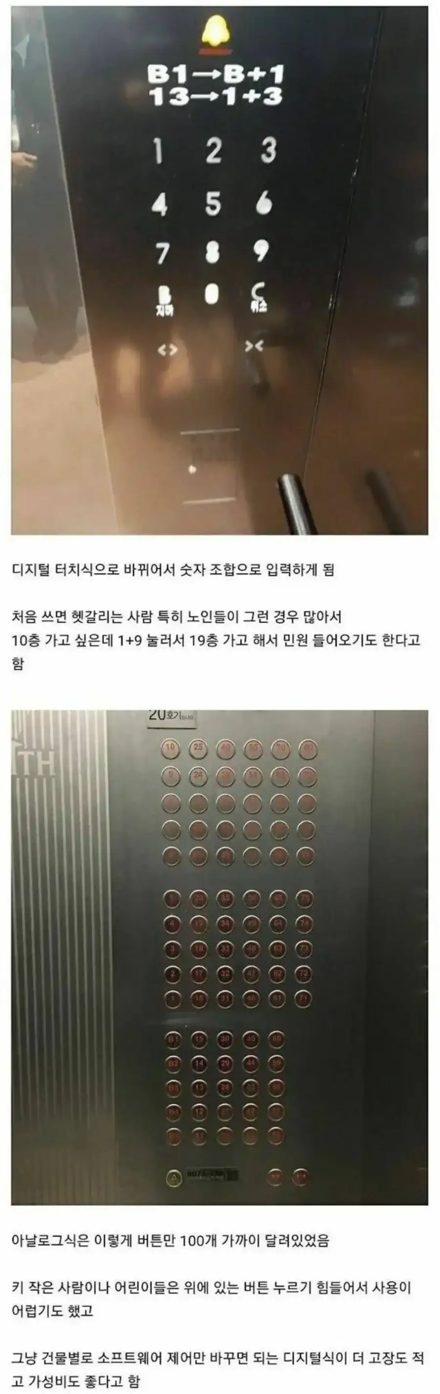 요즘 고층 빌딩 엘리베이터 버튼