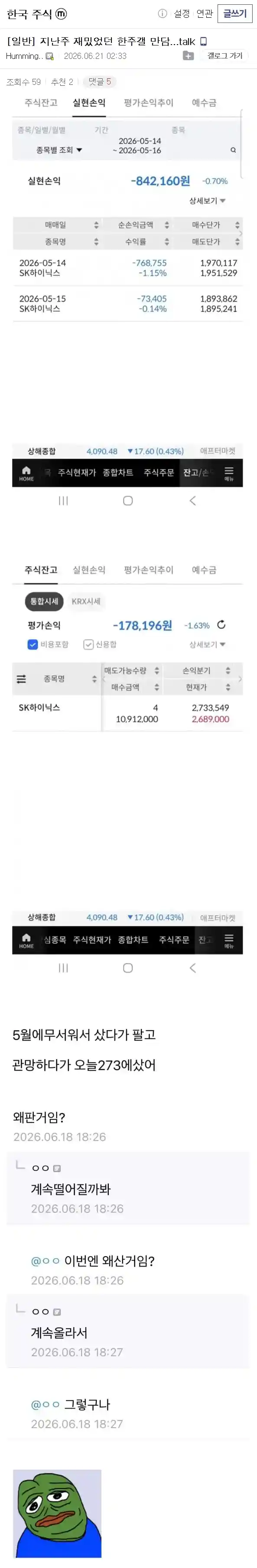 주식을 판 이유: 계속 떨어져서